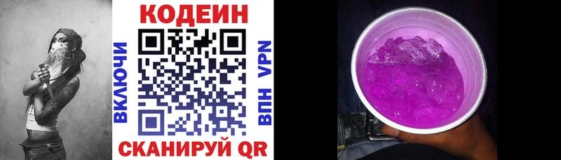 Купить где  Троицк  Codein Purple Drank 
